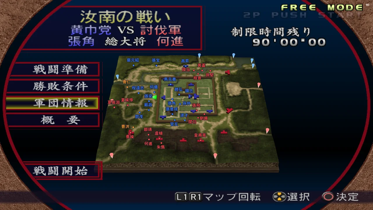 汝南の戦い・黄巾党シナリオの武将配置マップ