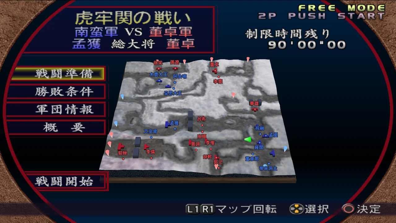 虎牢関の戦い・南蛮軍シナリオの武将配置マップ