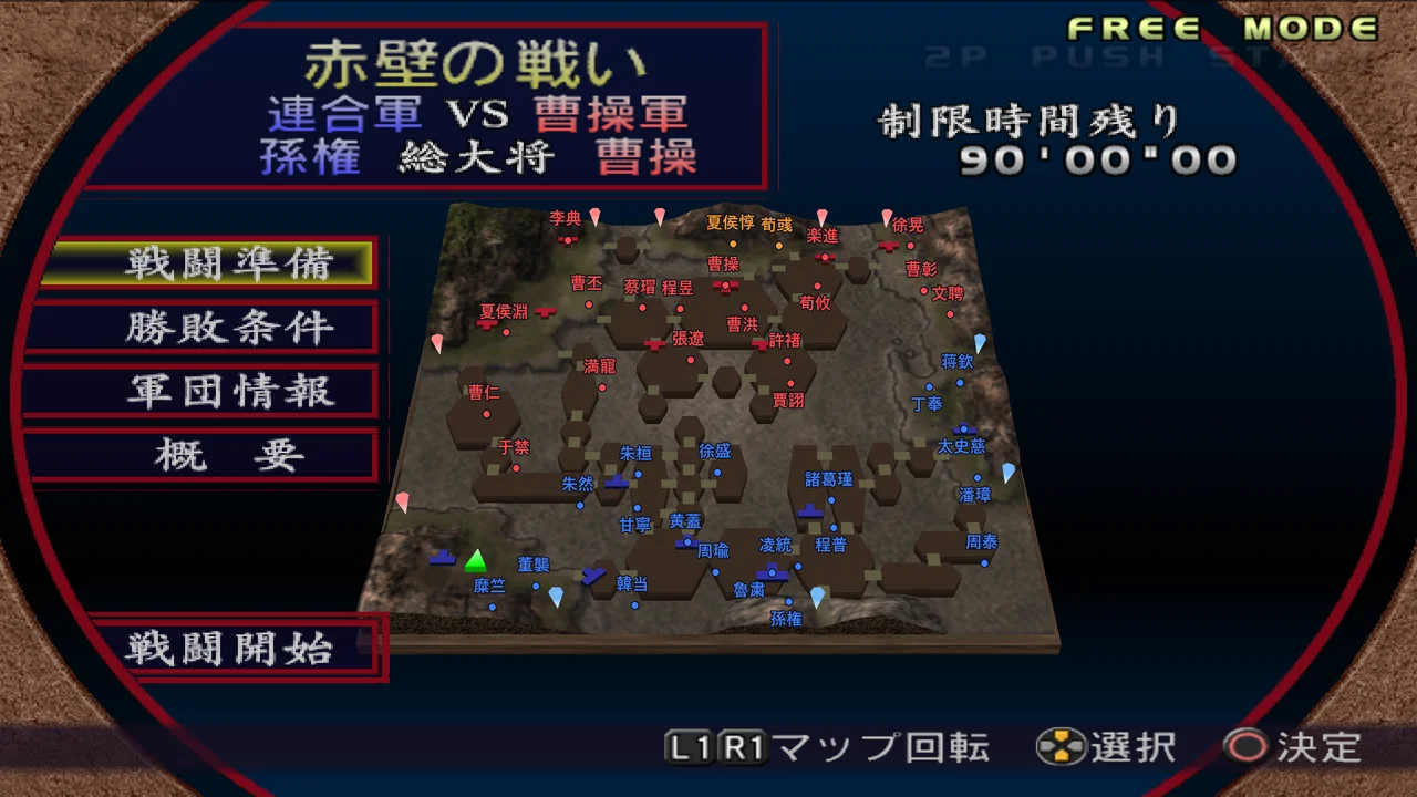 赤壁の戦い・劉備軍シナリオの武将配置マップ