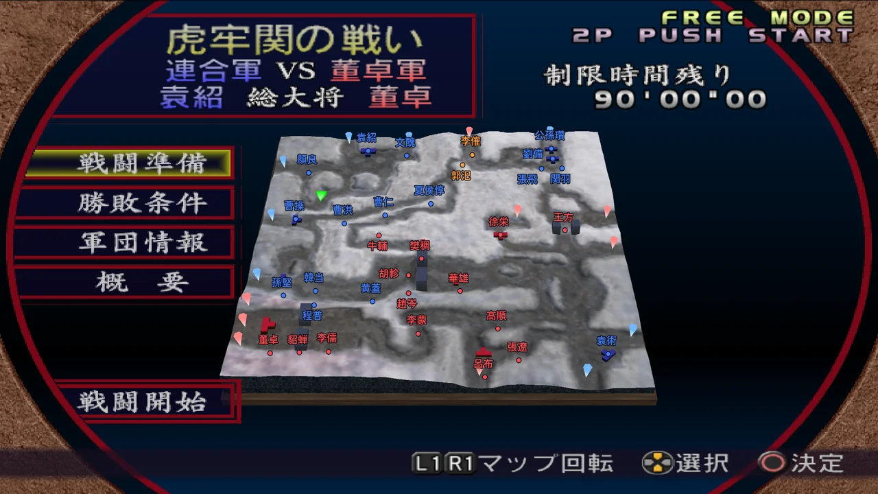 虎牢関の戦い・連合軍（オリジナル）シナリオの武将配置マップ